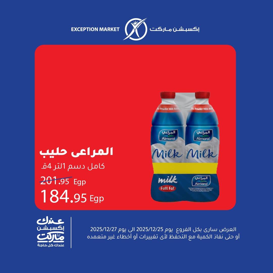 exception offers from 25dec to 27dec 2025 عروض اكسبشن من 25 ديسمبر حتى 27 ديسمبر 2025 صفحة رقم 8